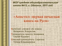 Апостол- первая печатная книга на Руси