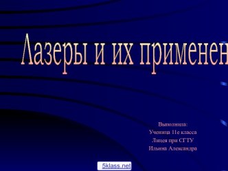 Лазеры физика 11 класс