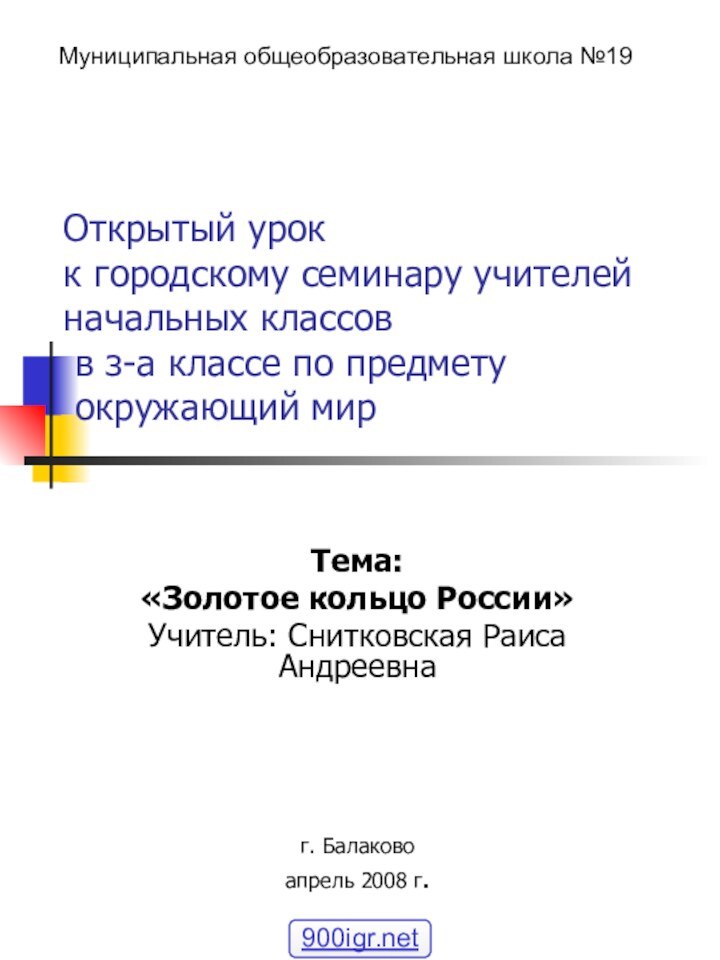 Открытый урок к городскому семинару учителей начальных классов  в з-а классе