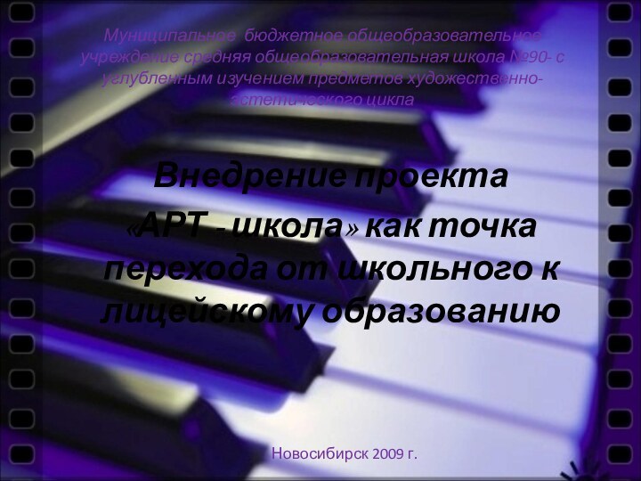 Муниципальное бюджетное общеобразовательное учреждение средняя общеобразовательная школа №90- с углубленным изучением предметов