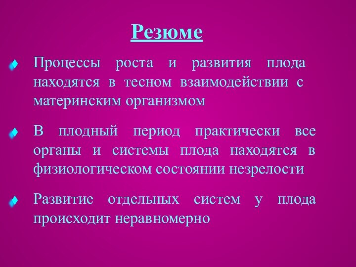 Резюме