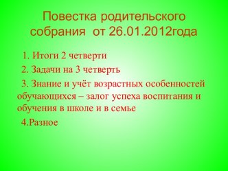 Знание и учёт возрастных особенностей обучающихся – залог успеха в воспитании детей в школе и в семье