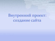 внешний проект