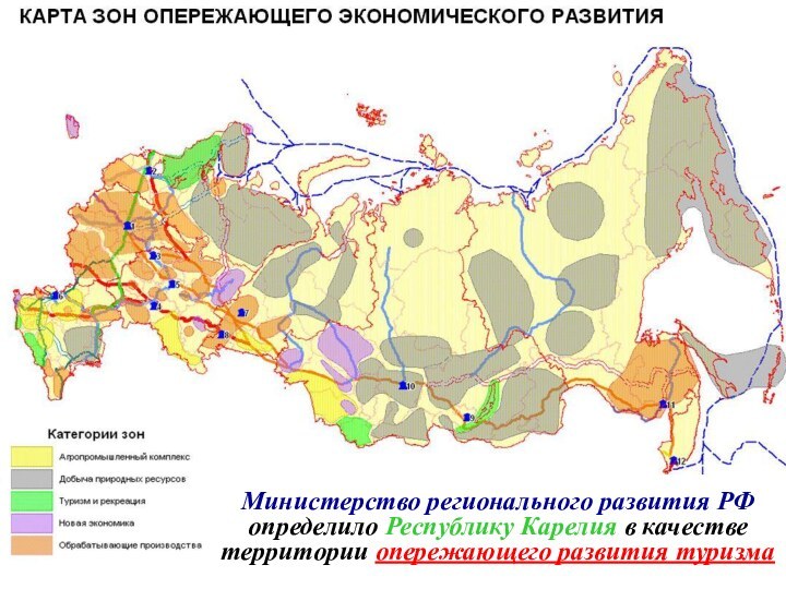 Министерство регионального развития РФ определило Республику Карелия в качестве территории опережающего развития туризма