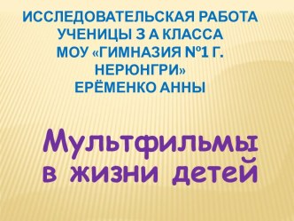 Мультфильмы в жизни детей