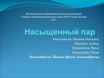 Насыщенный пар