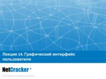 Java. Графический интерфейс пользователя