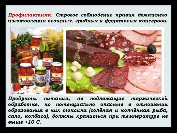 Продукты питания, не подлежащие термической обработке, но потенциально опасные в отношении образования