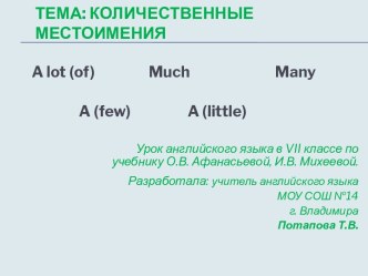 Количественные местоимения