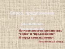 Спрос, предложение и равновесие в теории рынка. Определение понятий