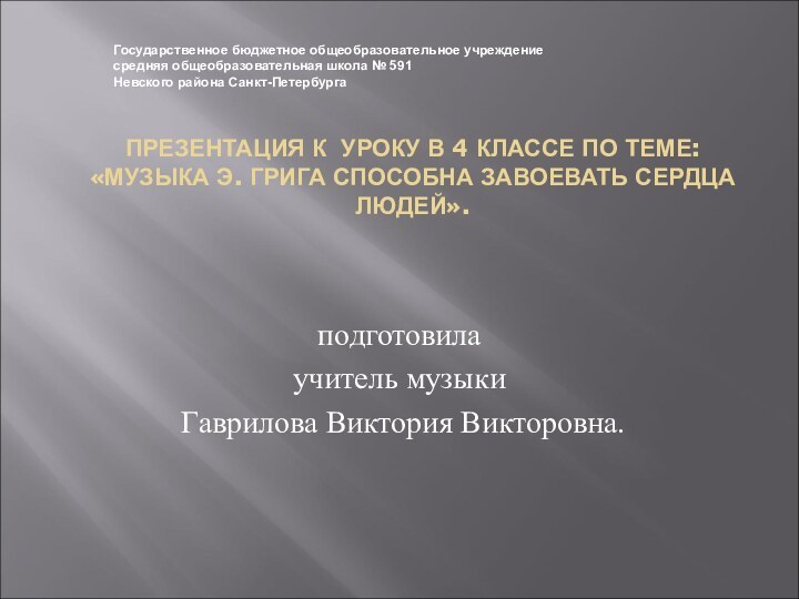   ПРЕЗЕНТАЦИЯ К УРОКУ В 4 КЛАССЕ ПО