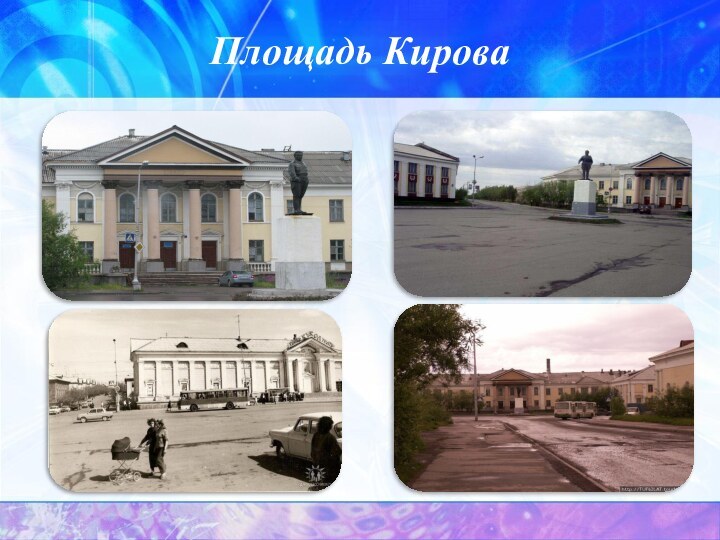 Площадь Кирова