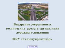 Автоматическое управление дорожным движением