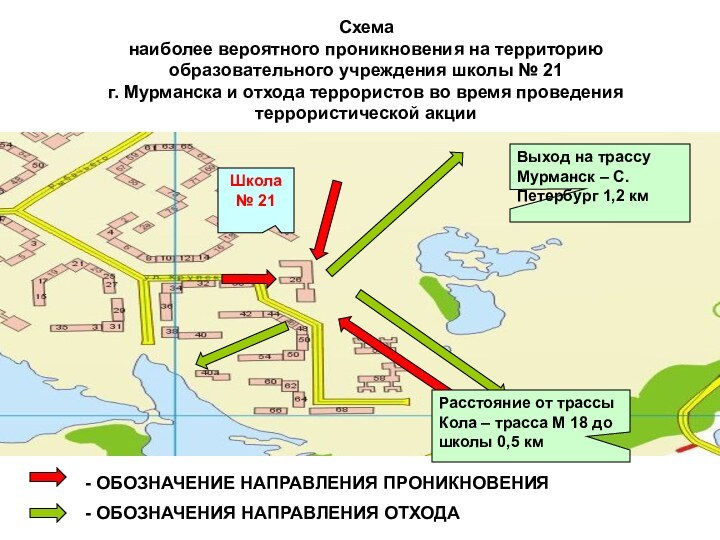 Схема наиболее вероятного проникновения на территорию образовательного учреждения школы № 21 г.