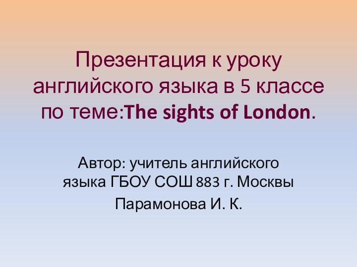 Презентация к уроку английского языка в 5 классе по теме:The sights of