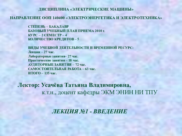 СТЕПЕНЬ – БАКАЛАВР БАЗОВЫЙ УЧЕБНЫЙ ПЛАН ПРИЕМА 2010 г. КУРС –