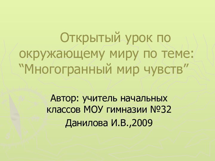 Открытый урок по окружающему миру по теме: