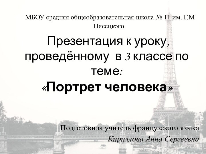    Презентация к уроку,  проведённому в 3 классе по теме: