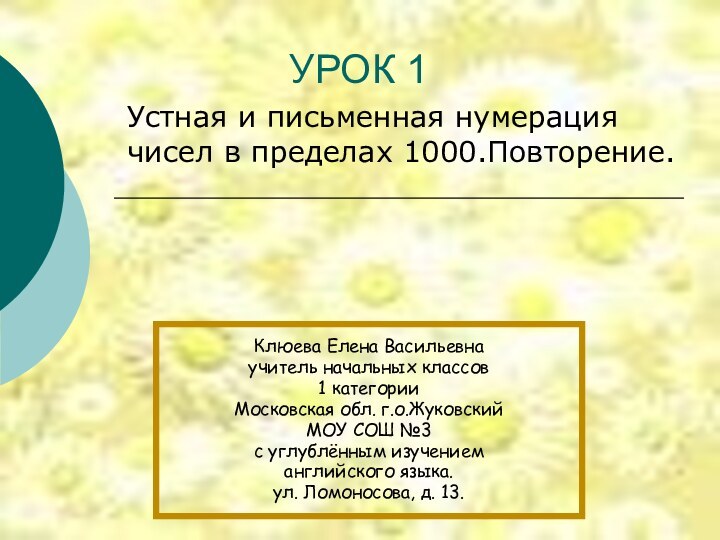 УРОК 1