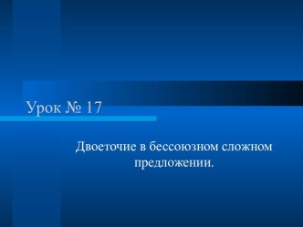 Двоеточие в бессоюзном сложном предложении