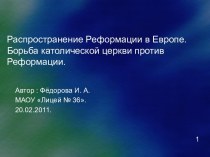 Распространение Реформации в Европе