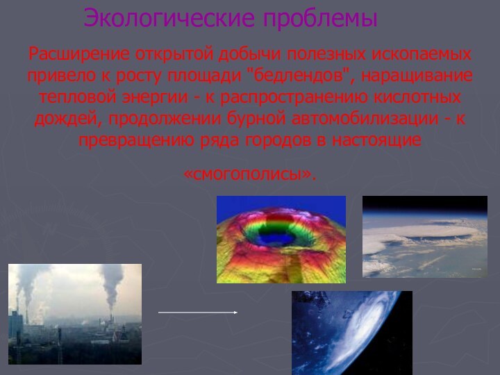 Расширение открытой добычи полезных ископаемых привело к росту площади 