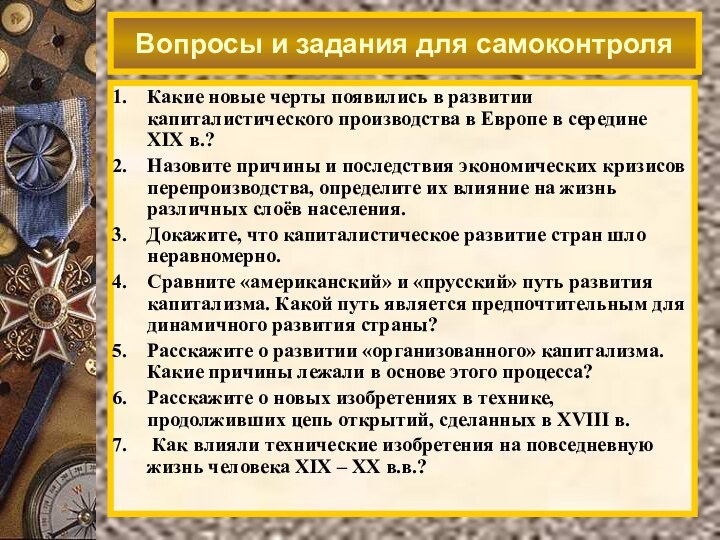 Вопросы и задания для самоконтроляКакие новые черты появились в развитии капиталистического производства