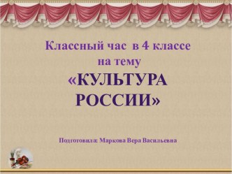 Культура России 4 класс