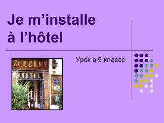 Je m’installe a l’hotel