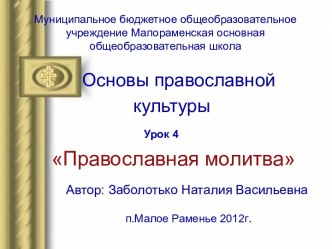 Православная молитва 4 класс