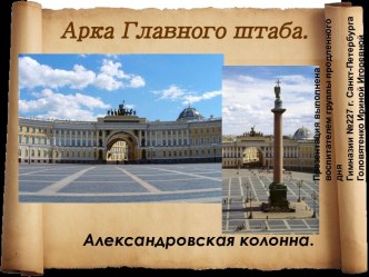 Арка Главного штаба