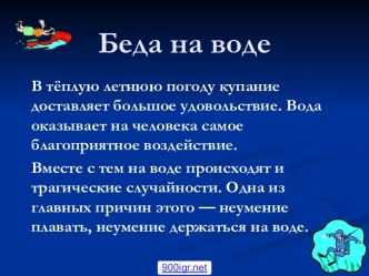 Помощь на воде