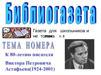 биография