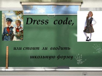 Dress code