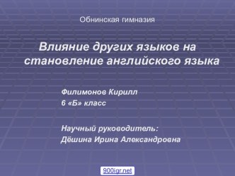 Изменения в английском языке