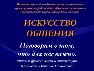 Искусство общения