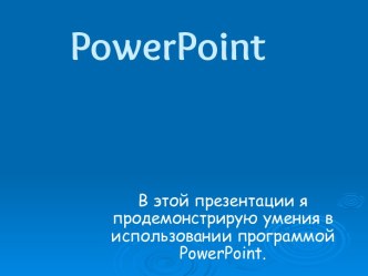 PowerPoint