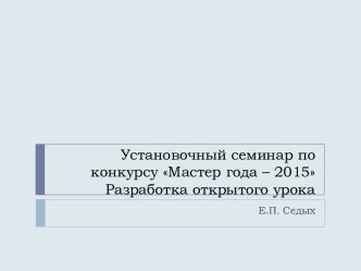 Разработка открытого урока