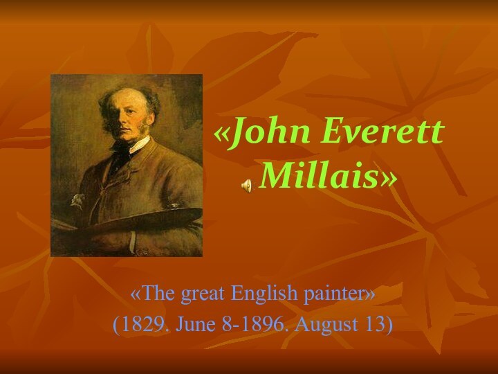 «John Everett Millais»«The great English painter»(1829. June 8-1896. August 13)