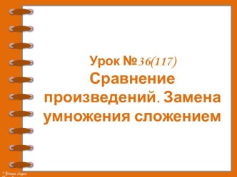 Урок36(сравнение)