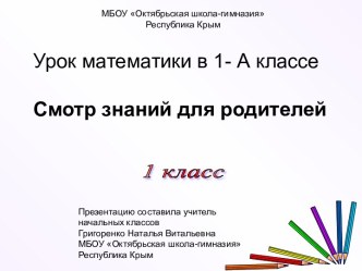 Закрепление изученного. Решение текстовых задач, примеров на сложение и вычитание в пределах 20