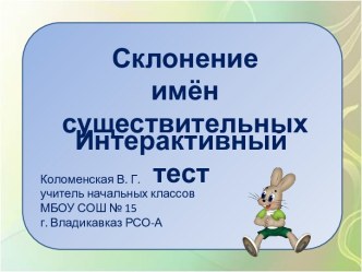 Тест Microsoft Office PowerPoint