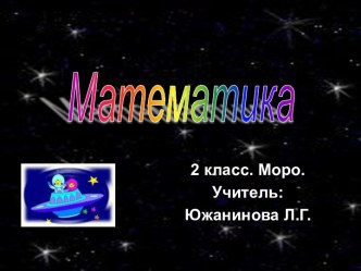 математика