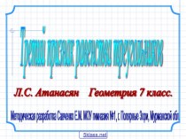 Доказательство 3 признака равенства треугольников