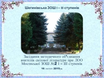 Засідання методичного об’єднання