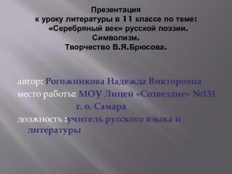 Презентация к уроку литературы в 11 классе по теме: Серебряный век русской поэзии.