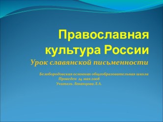 Православная культура России