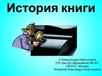 История книги