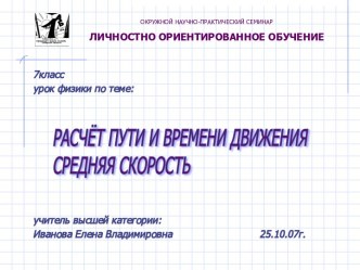 Расчет пути и времени движения. Средняя скорость