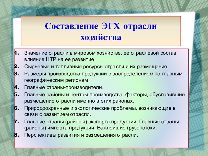 Значение отрасли в мировом хозяйстве, ее отраслевой состав, влияние НТР на ее